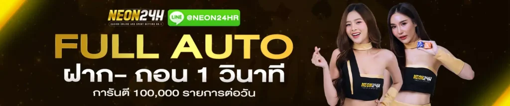 เจ้าสัว 789-FULL-AUTO-เจ้าสัว 789-BANNER-SLIDE-1920x400