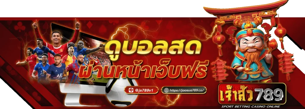 เจ้าสัว 789-banner4